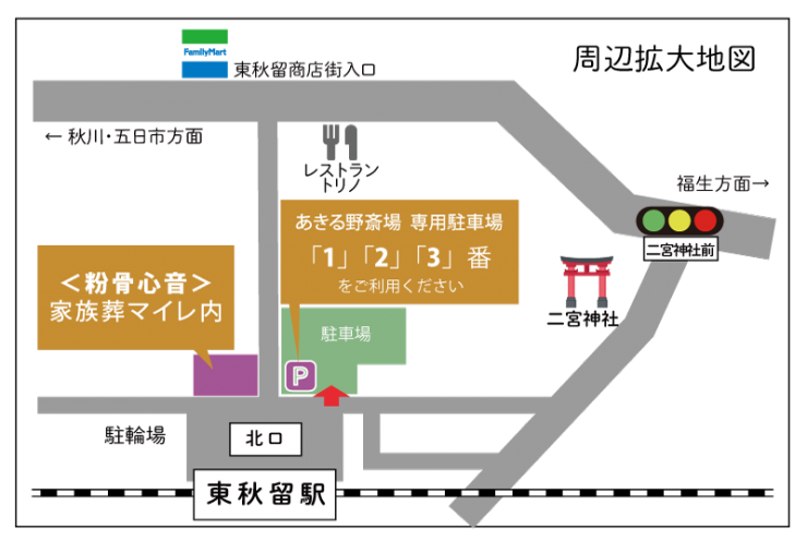東秋留駅前の粉骨心音地図 粉骨心音詳細地図